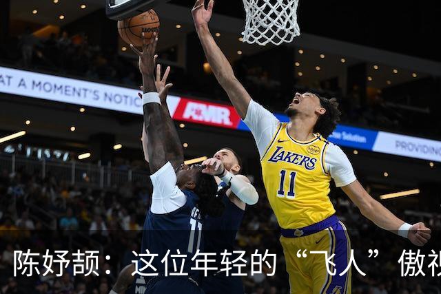陈妤颉：这位年轻的“飞人”傲视亚运田径赛场！